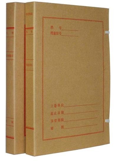 新科技档案盒