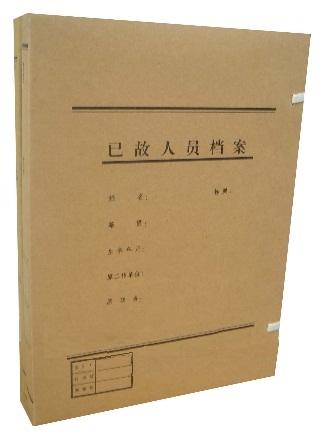 已故人员档案盒
