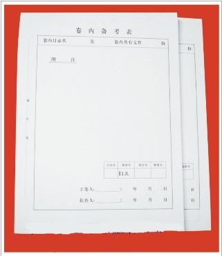 卷内目录纸
