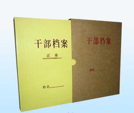 干部档案夹